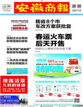 安徽商报