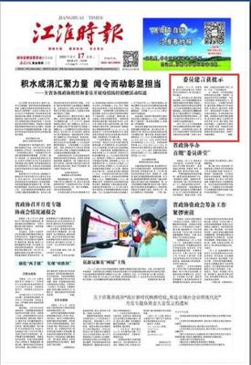 江淮时报