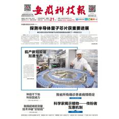 安徽科技报