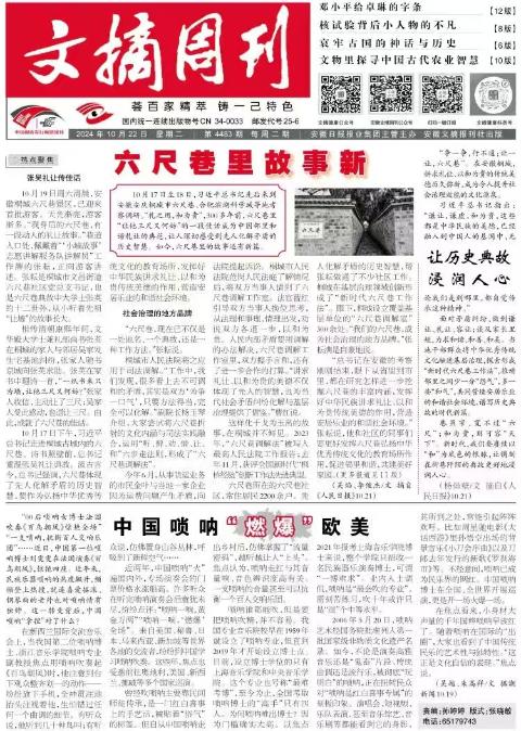 文摘周刊