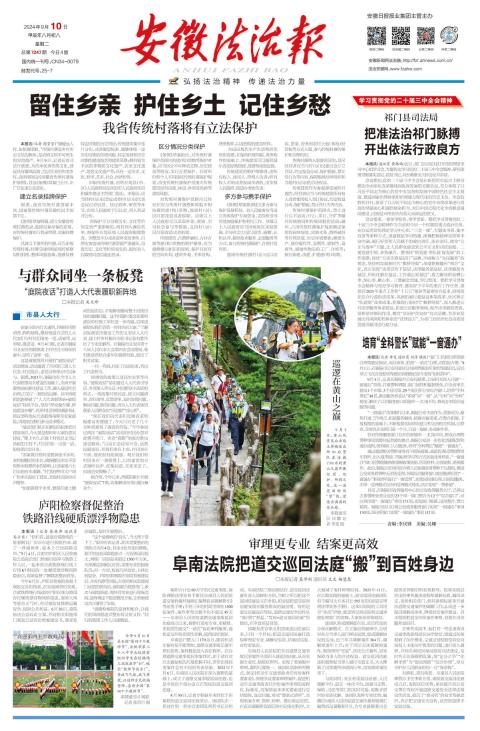 安徽法治报
