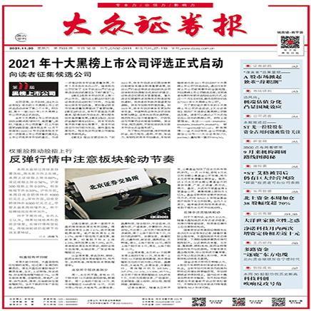 大众证券报·周六金刊