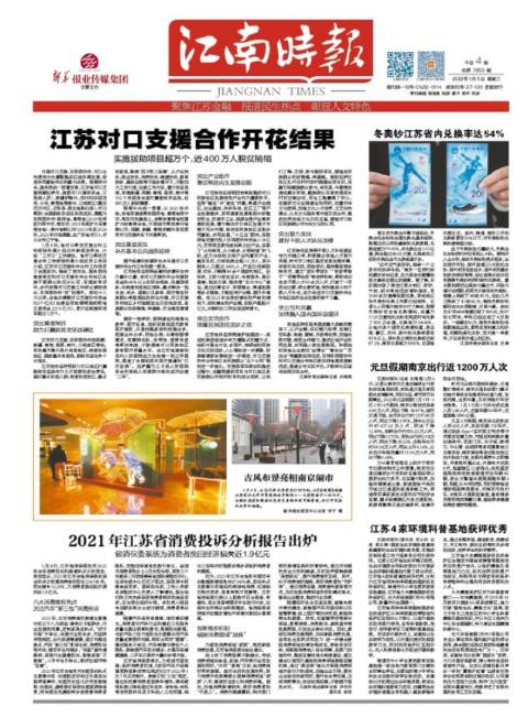 江南时报