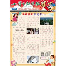 小学生数学报（一年级）