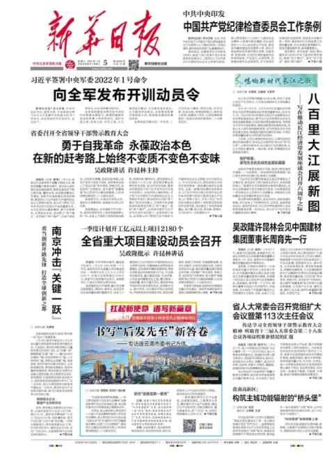 新华日报
