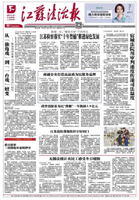 江苏法治报