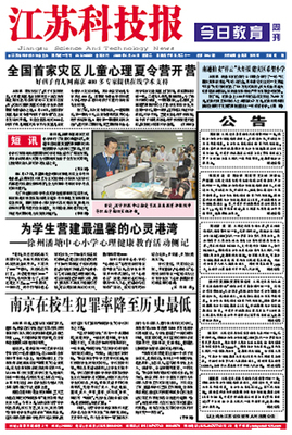 江苏科技报