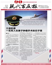 现代家庭报