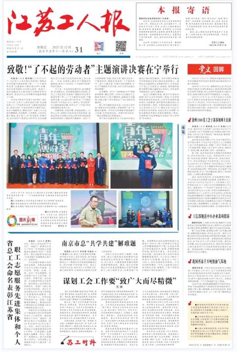 江苏工人报