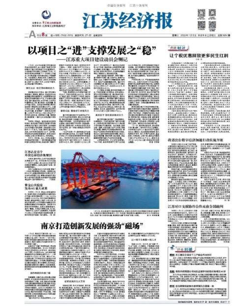 江苏经济报