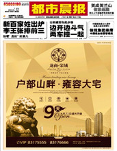 都市晨报
