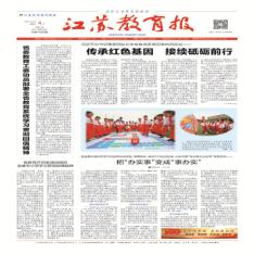 江苏教育报
