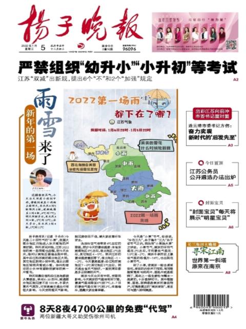 扬子晚报