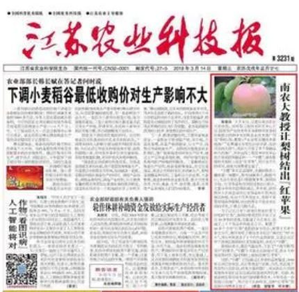 江苏农业科技报