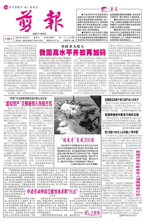 剪报