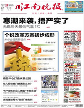 江南晚报