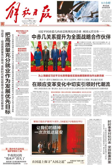 解放日报