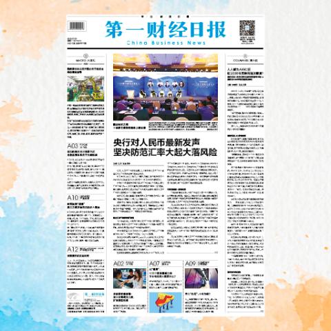 第一财经日报