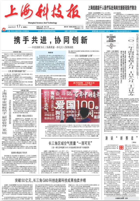 上海科技报