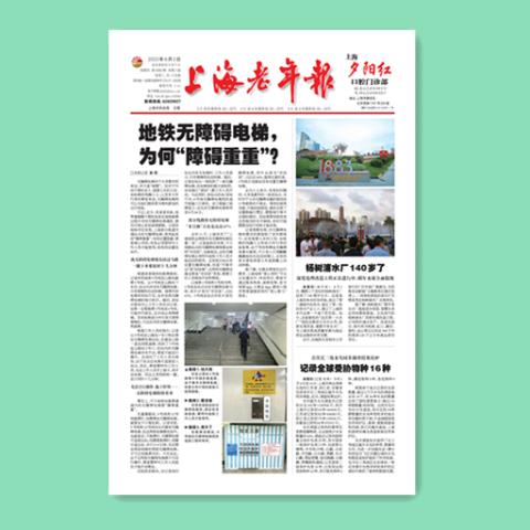 上海老年报