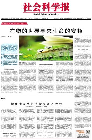 社会科学报