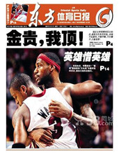 上海东方体育日报
