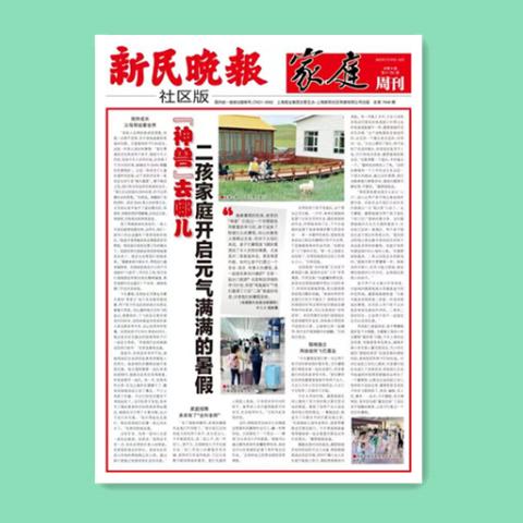 新民晚报社区版