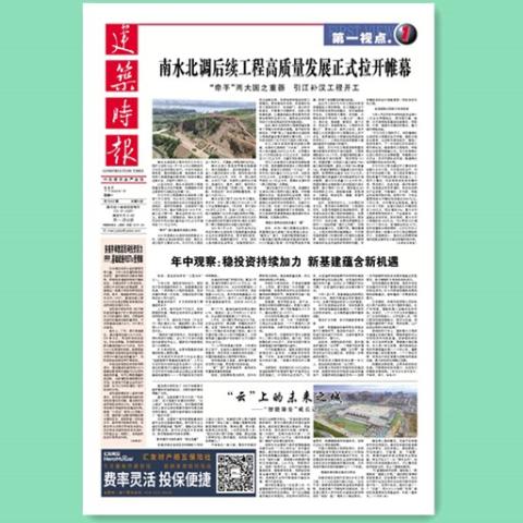 建筑时报
