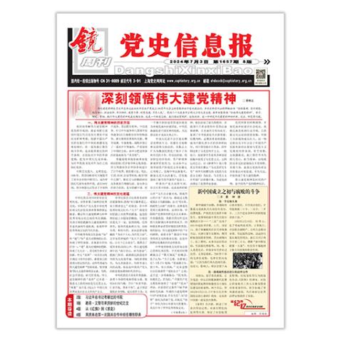 党史信息报