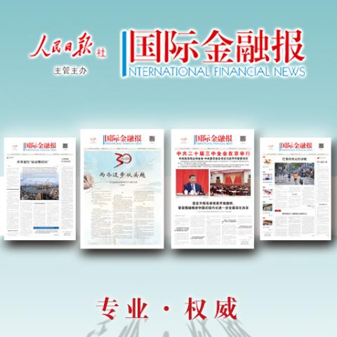 国际金融报
