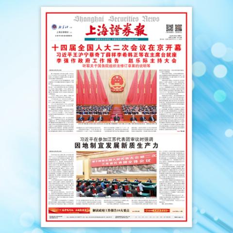 上海证券报