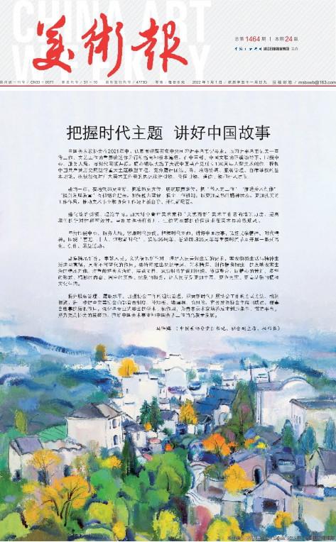 美术报