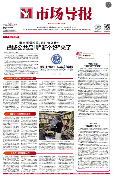 市场导报