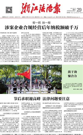 浙江法治报