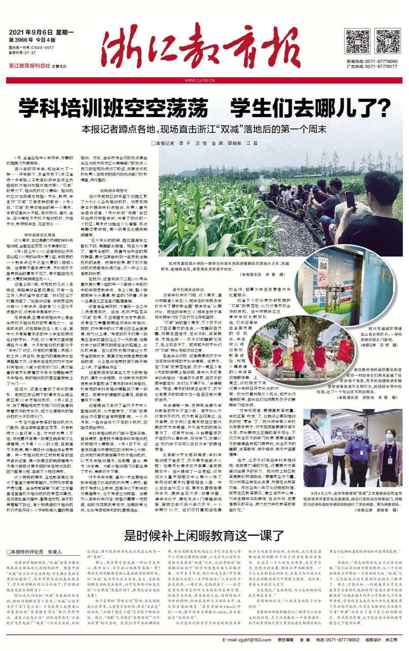 浙江教育报