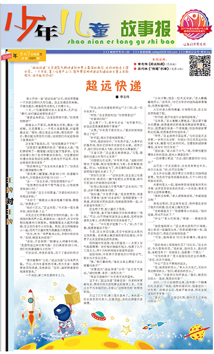 少年儿童故事报