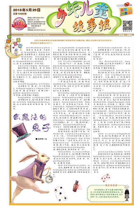少年儿童故事报（低段版）