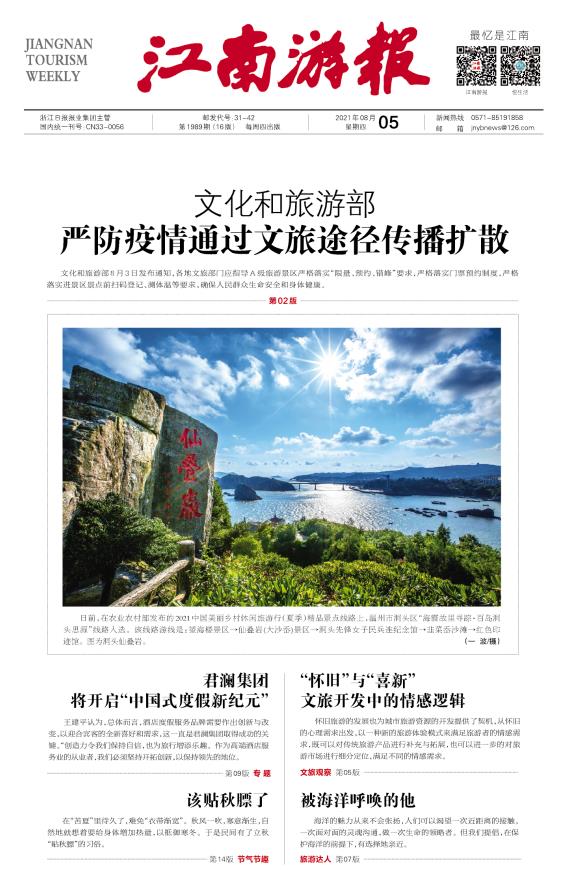 江南游报