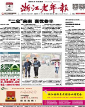 浙江老年报