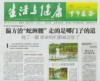 生活与健康报