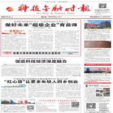 科技金融时报