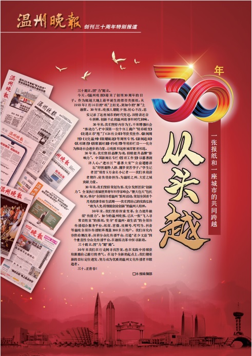 温州晚报