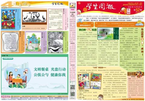 学生周报（小学）综合