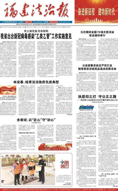 福建法治报