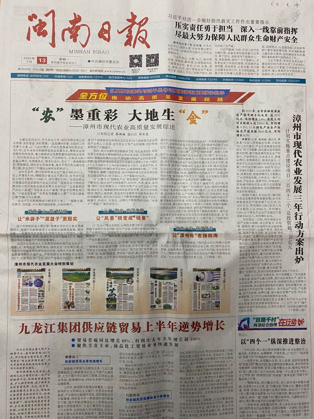 闽南日报