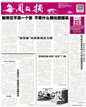 每周文摘