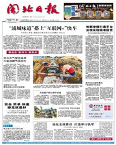 闽北日报