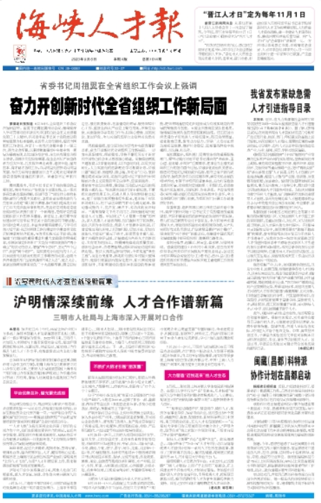 海峡人才报
