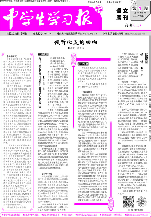 中学生学习报·语文周刊人教课标·高考版