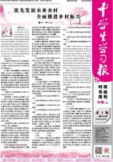 中学生学习报·时政导航人教课标中考版